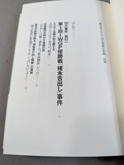 The truth about the 10 major incidents of New Japan Pro Wrestling