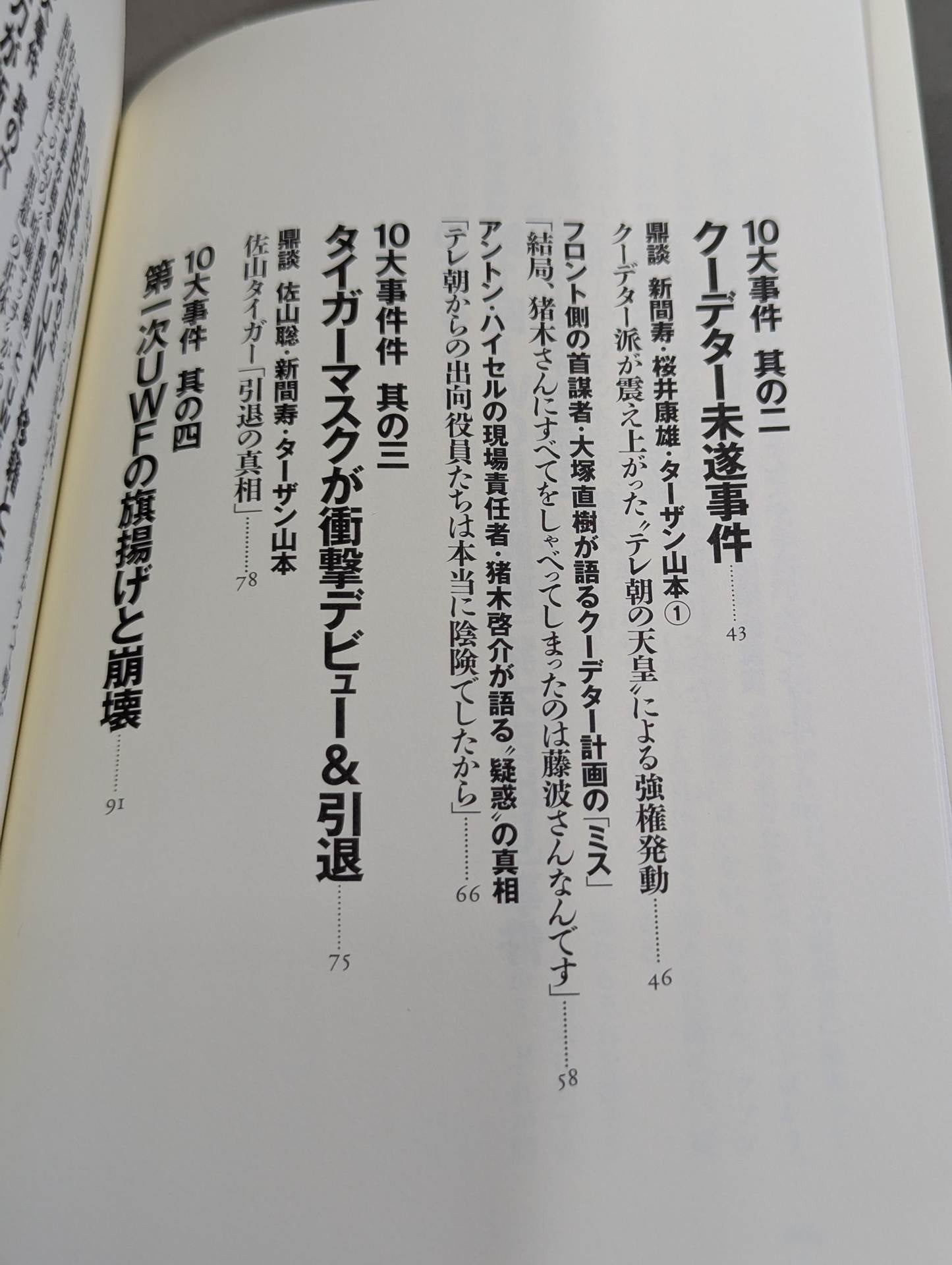 The truth about the 10 major incidents of New Japan Pro Wrestling