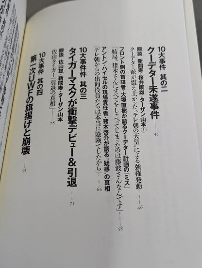 The truth about the 10 major incidents of New Japan Pro Wrestling