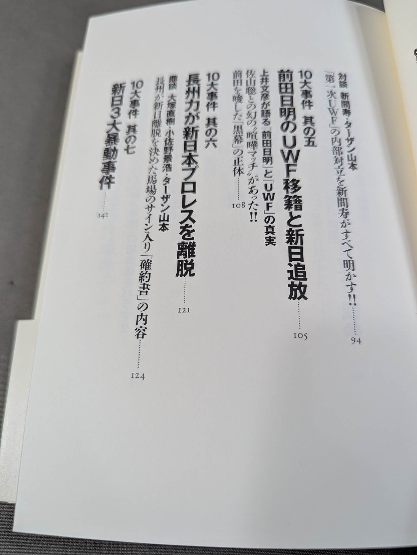 The truth about the 10 major incidents of New Japan Pro Wrestling