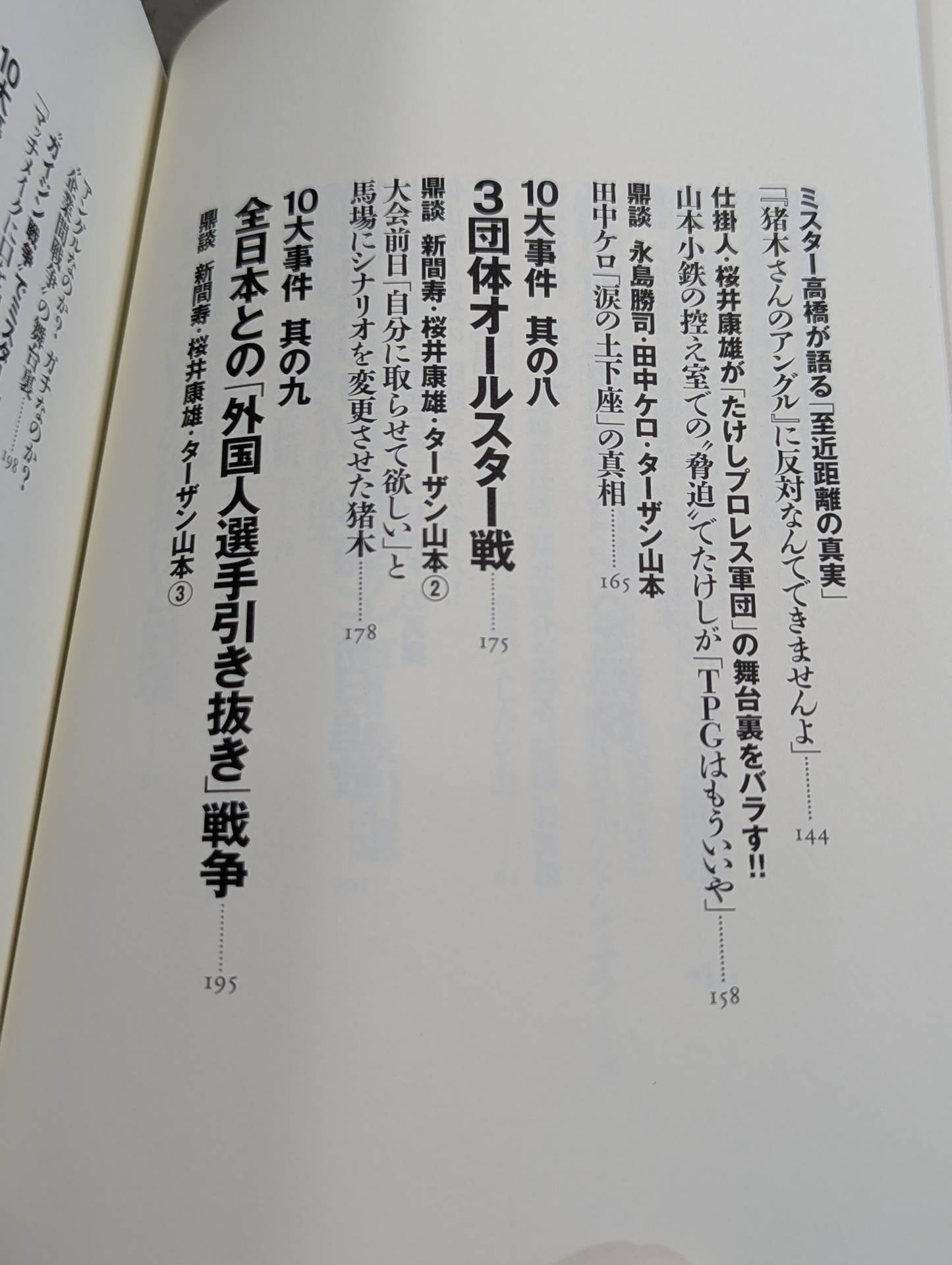 The truth about the 10 major incidents of New Japan Pro Wrestling
