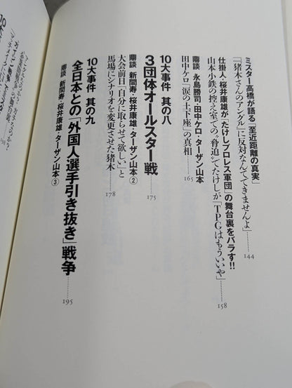 The truth about the 10 major incidents of New Japan Pro Wrestling