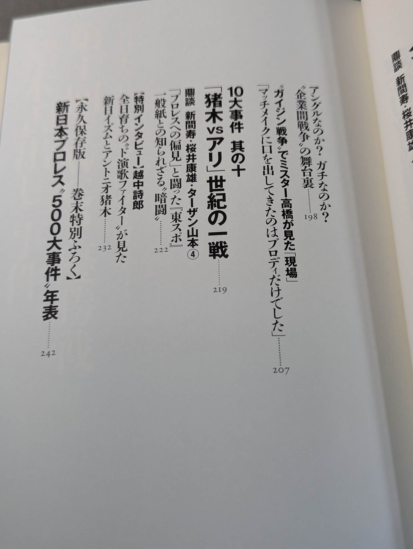 The truth about the 10 major incidents of New Japan Pro Wrestling