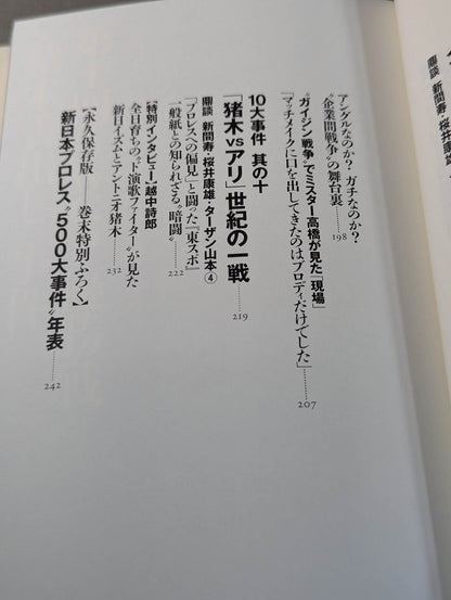 The truth about the 10 major incidents of New Japan Pro Wrestling