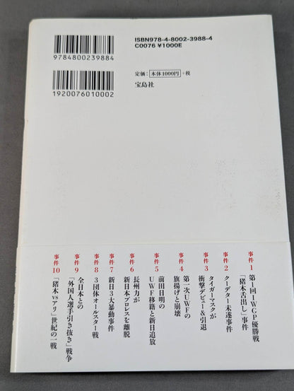 The truth about the 10 major incidents of New Japan Pro Wrestling