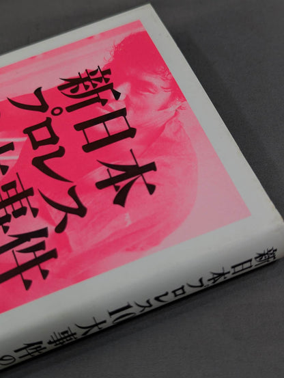 The truth about the 10 major incidents of New Japan Pro Wrestling