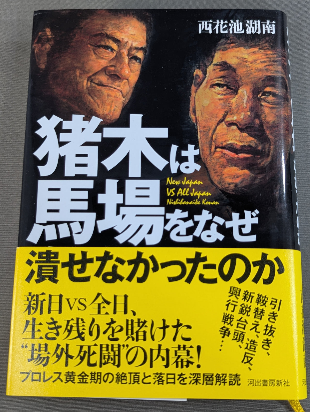 Why couldn't Inoki  crush the racecourse?