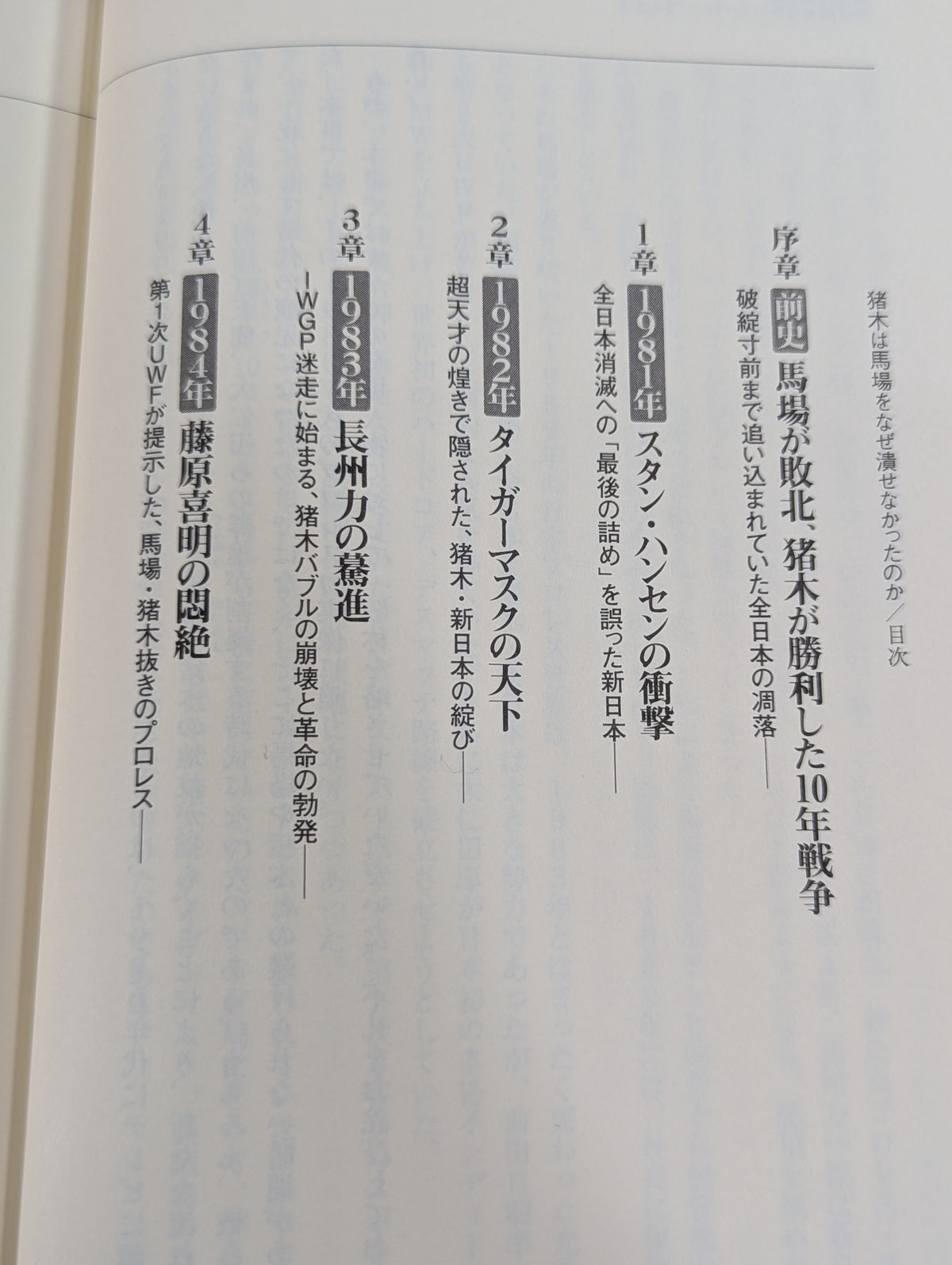 Why couldn't Inoki  crush the racecourse?