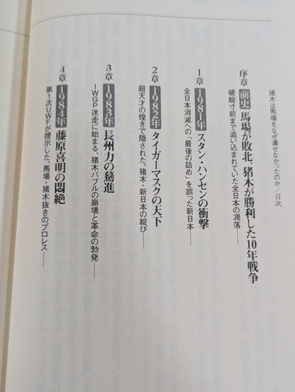 Why couldn't Inoki  crush the racecourse?