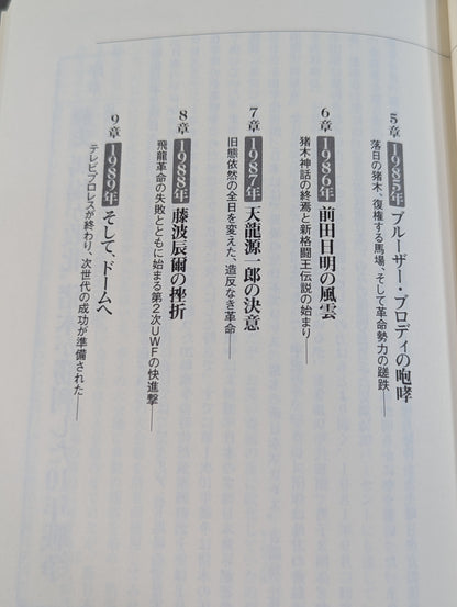 Why couldn't Inoki  crush the racecourse?