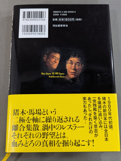 Why couldn't Inoki  crush the racecourse?