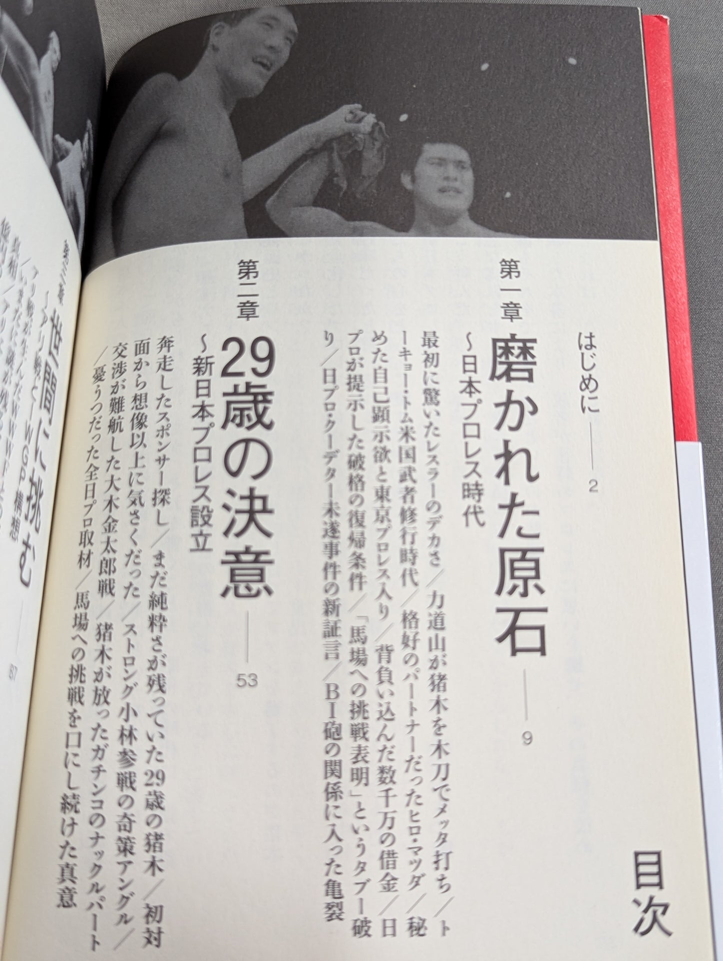 The Final Chapter of the Fighting Spirit Antonio Inoki  "The Sinful Sun" Behind the Scenes