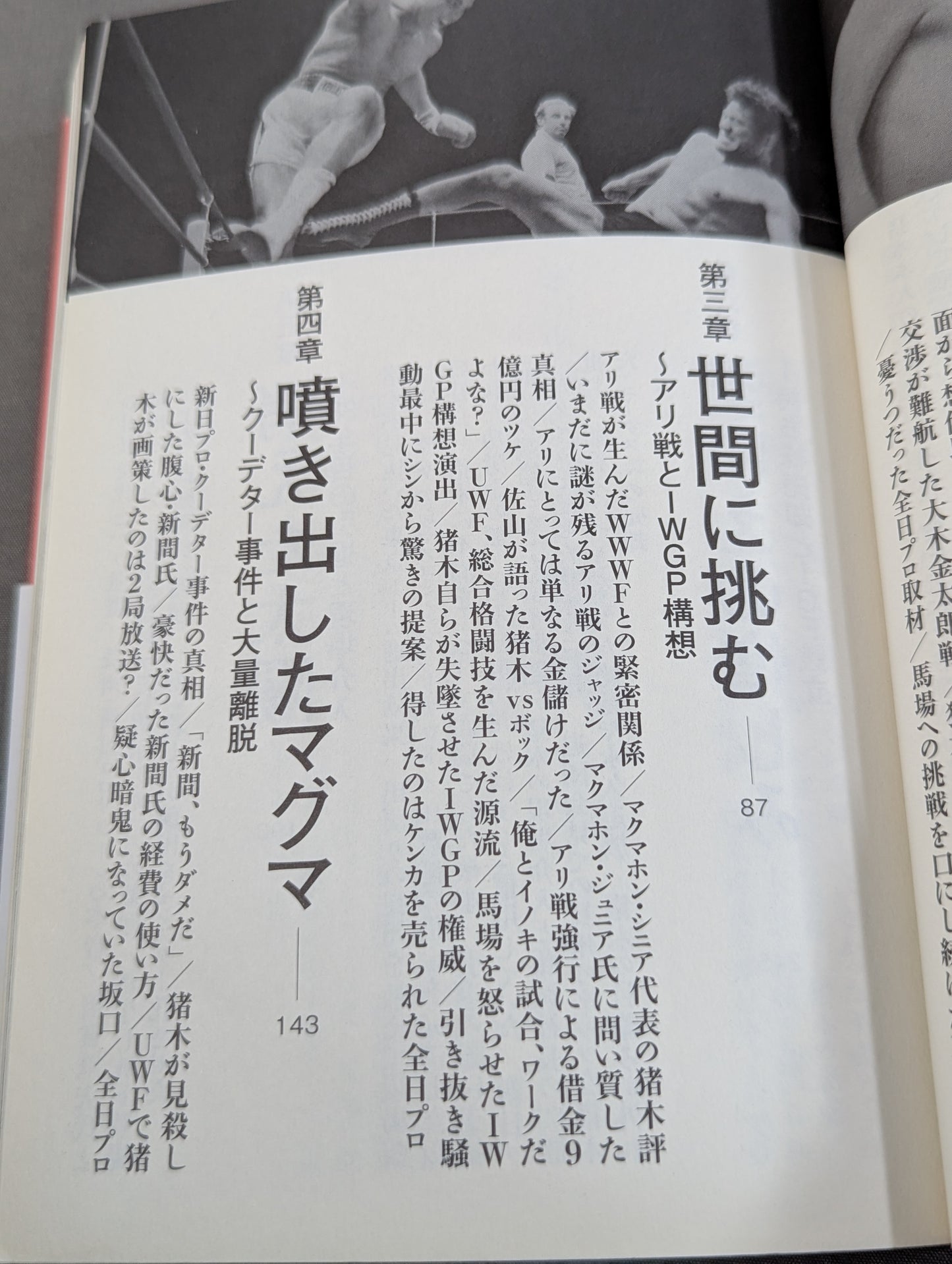 The Final Chapter of the Fighting Spirit Antonio Inoki  "The Sinful Sun" Behind the Scenes