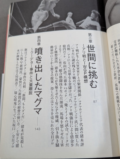 The Final Chapter of the Fighting Spirit Antonio Inoki  "The Sinful Sun" Behind the Scenes