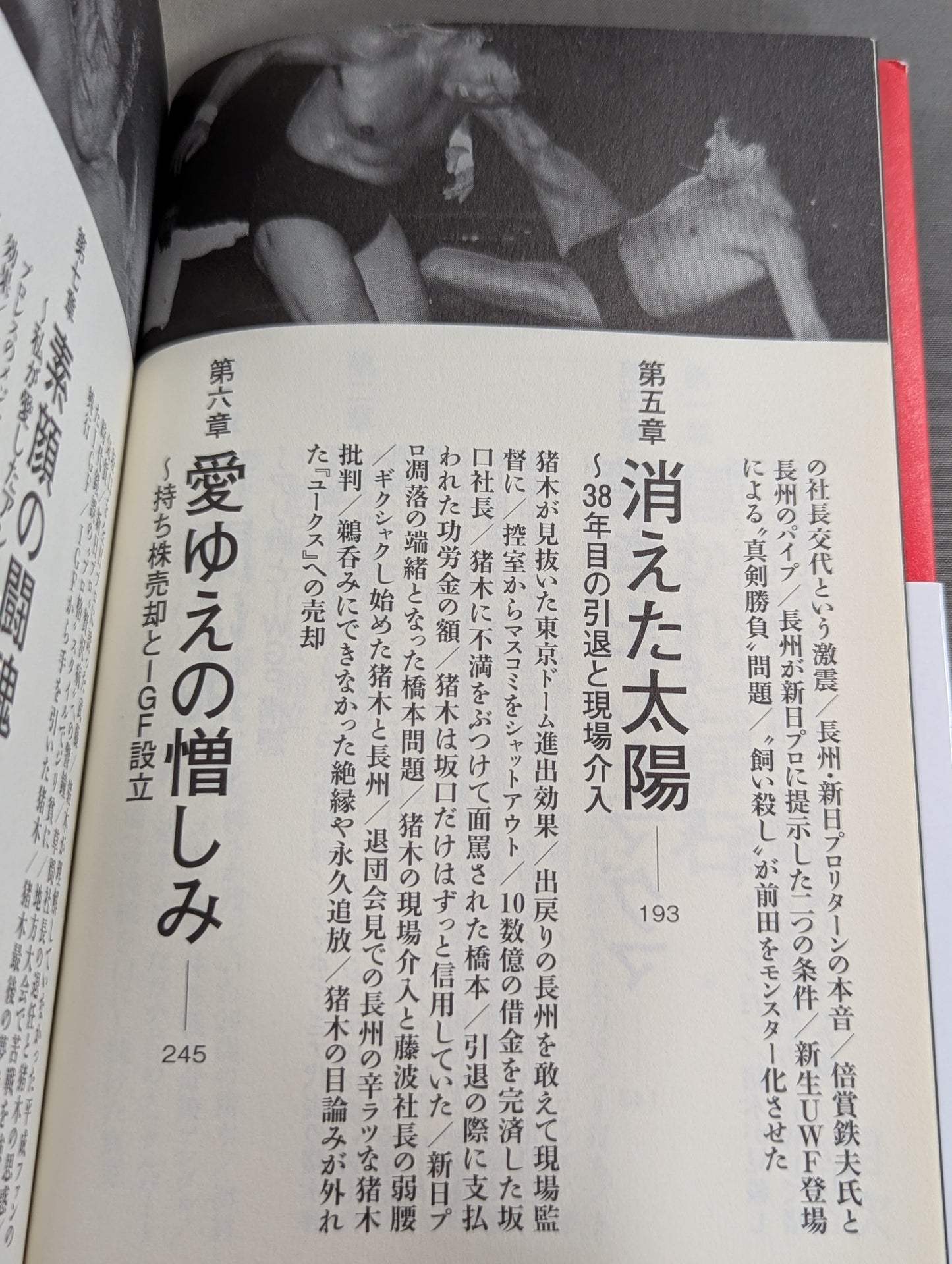 The Final Chapter of the Fighting Spirit Antonio Inoki  "The Sinful Sun" Behind the Scenes