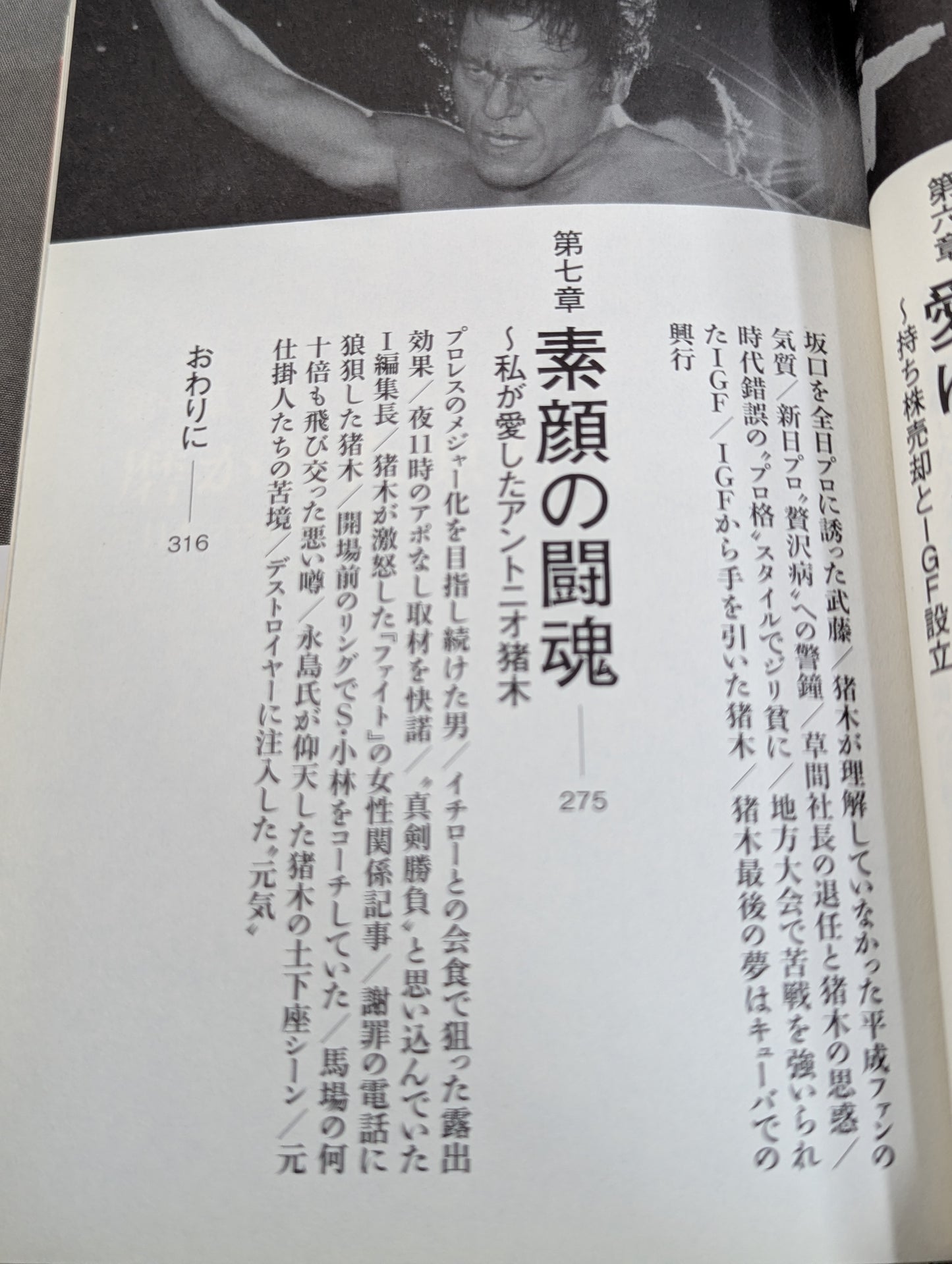 The Final Chapter of the Fighting Spirit Antonio Inoki  "The Sinful Sun" Behind the Scenes