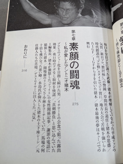 The Final Chapter of the Fighting Spirit Antonio Inoki  "The Sinful Sun" Behind the Scenes