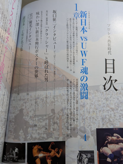 別冊宝島2195  プロレス熱狂時代