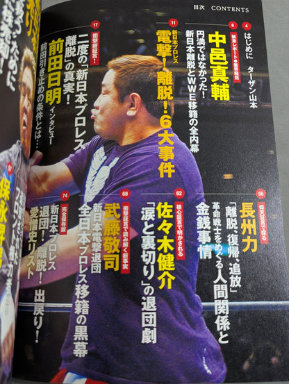 Series Paradoxical Pro Wrestling  Vol.5 New Japan Pro Wrestling "History of the Blitzkrieg Departure Incident"