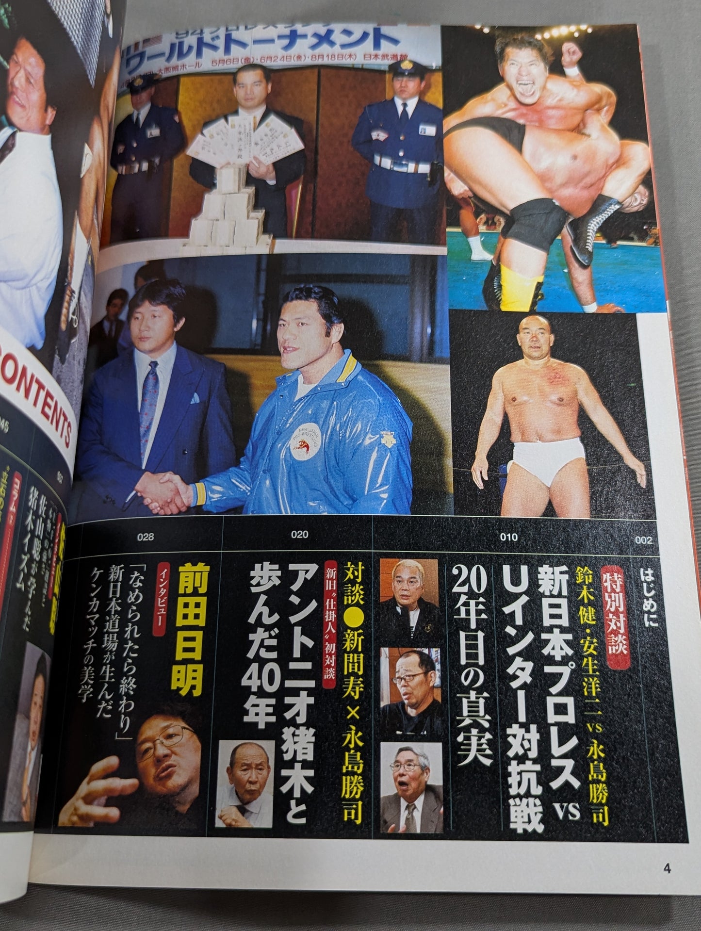 新シリーズ 逆説のプロレス 徹底検証 新日本プロレス黄金時代スキャンダル