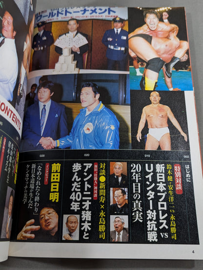 新シリーズ 逆説のプロレス 徹底検証 新日本プロレス黄金時代スキャンダル
