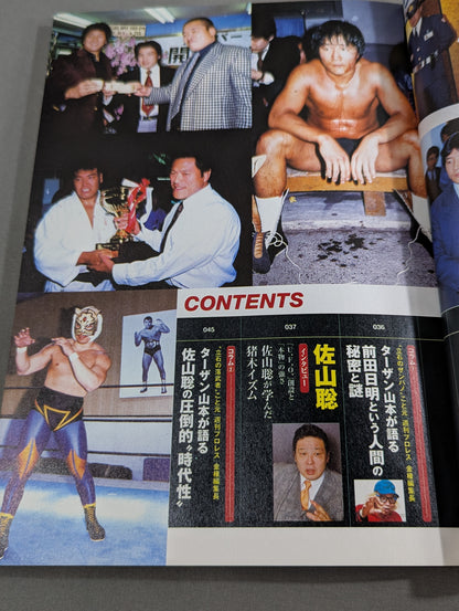 新シリーズ 逆説のプロレス 徹底検証 新日本プロレス黄金時代スキャンダル