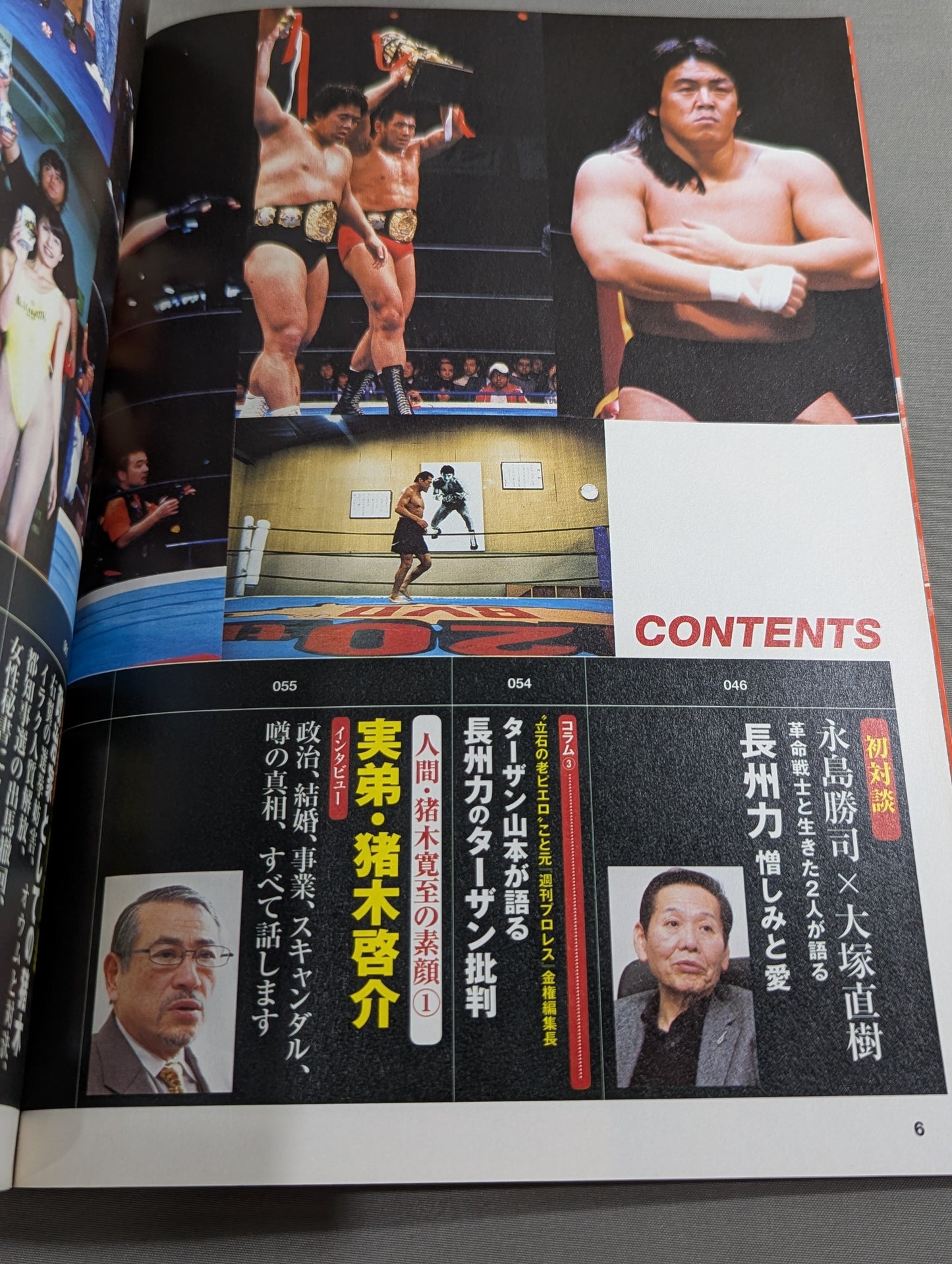 新シリーズ 逆説のプロレス 徹底検証 新日本プロレス黄金時代スキャンダル