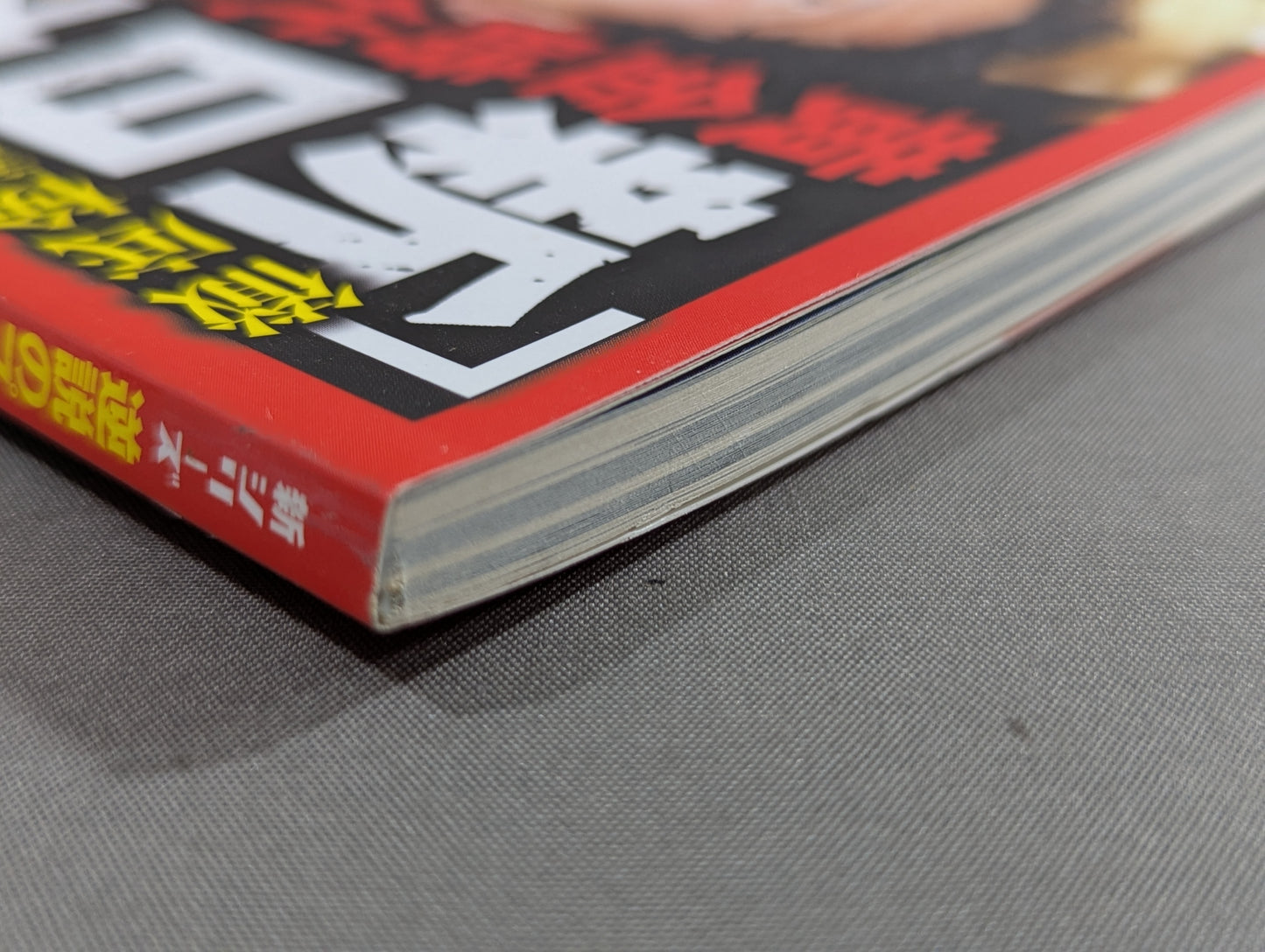 新シリーズ 逆説のプロレス 徹底検証 新日本プロレス黄金時代スキャンダル