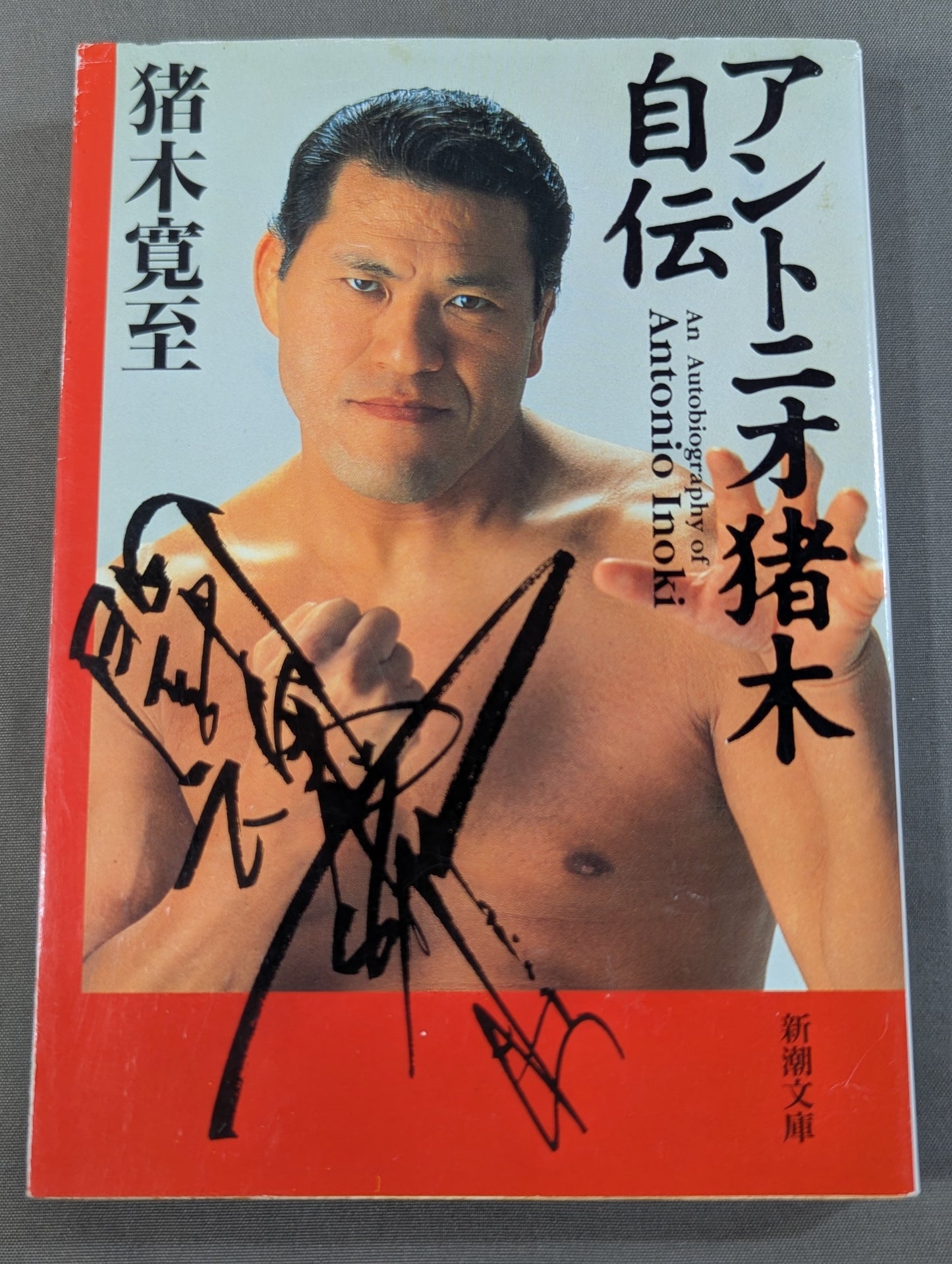 Antonio Inoki  Autobiography
