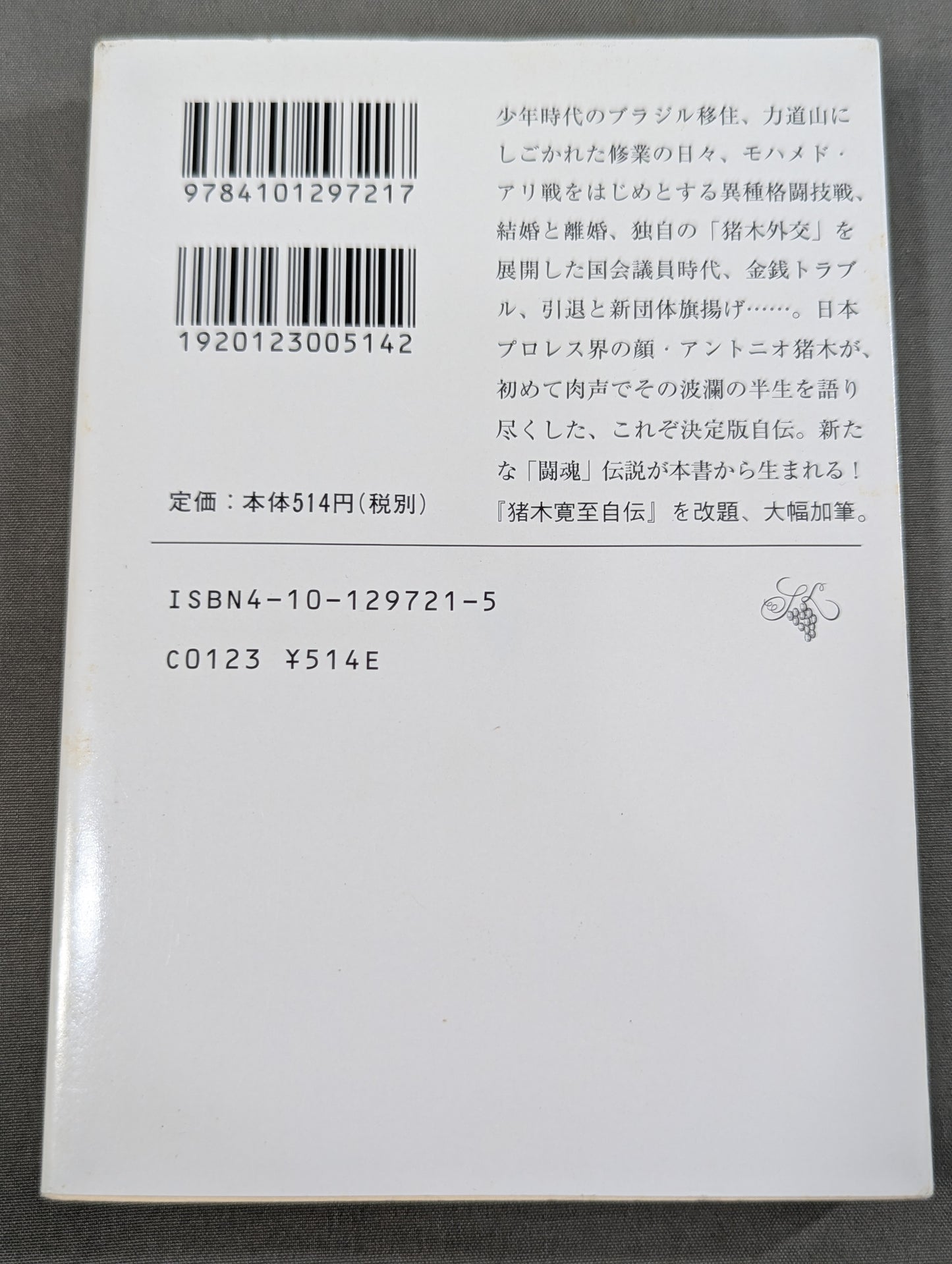 Antonio Inoki  Autobiography