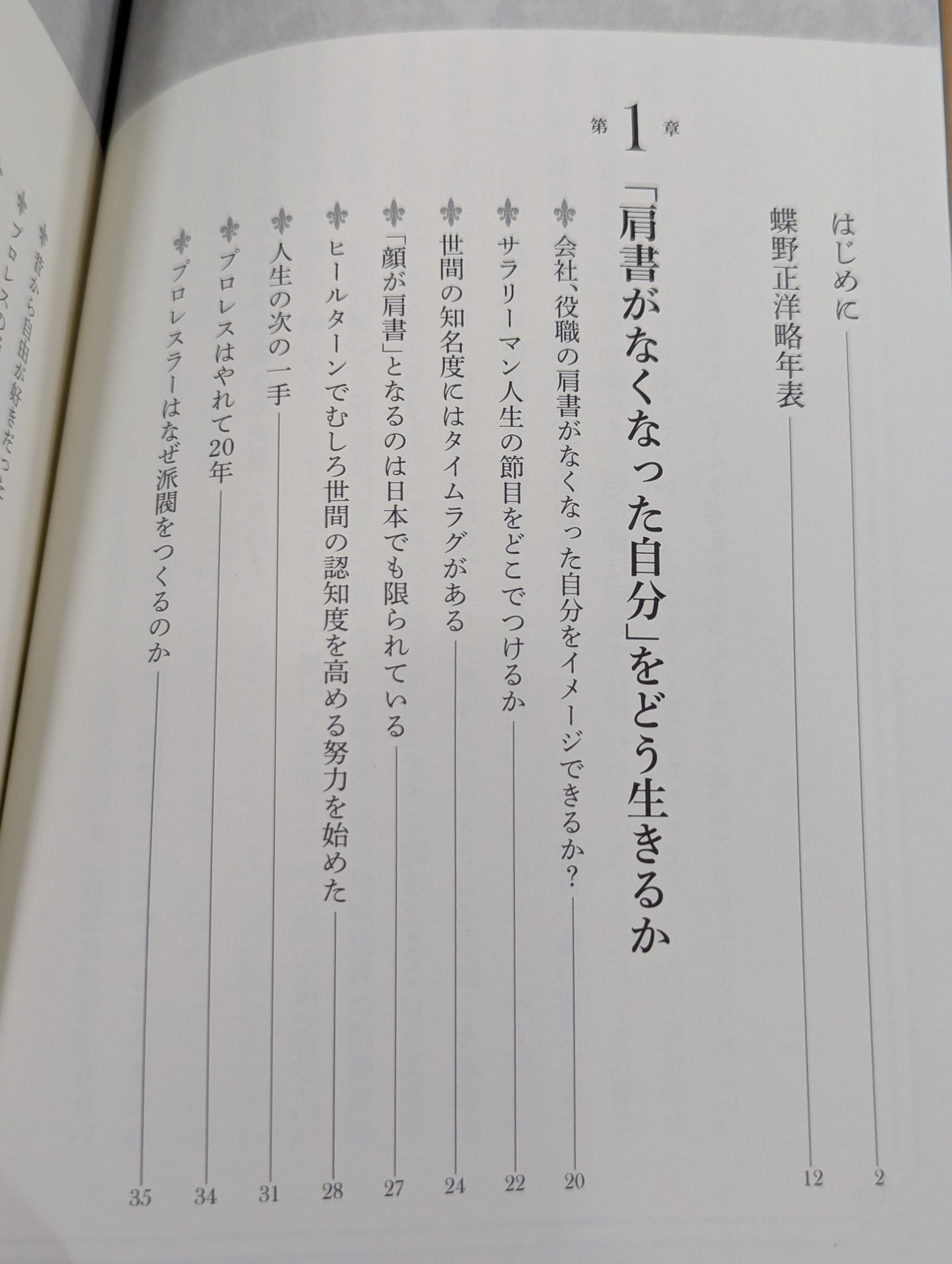 「肩書がなくなった自分」をどう生きるか