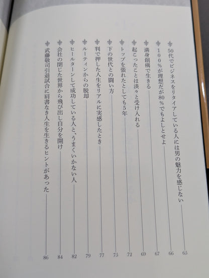 「肩書がなくなった自分」をどう生きるか