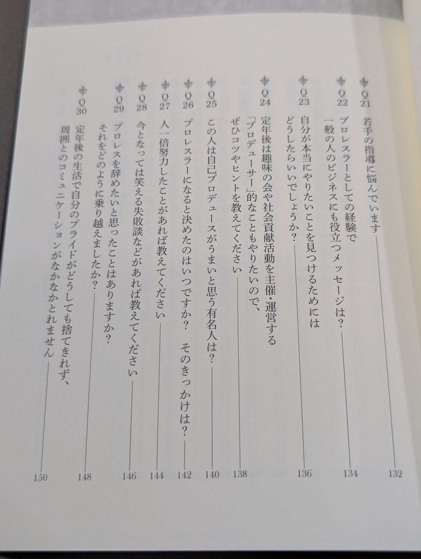 「肩書がなくなった自分」をどう生きるか
