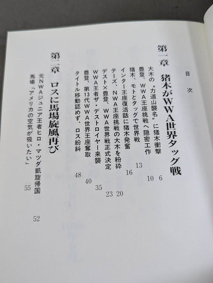激録 馬場と猪木 第2巻【猪木、世界タイトルに初挑戦】