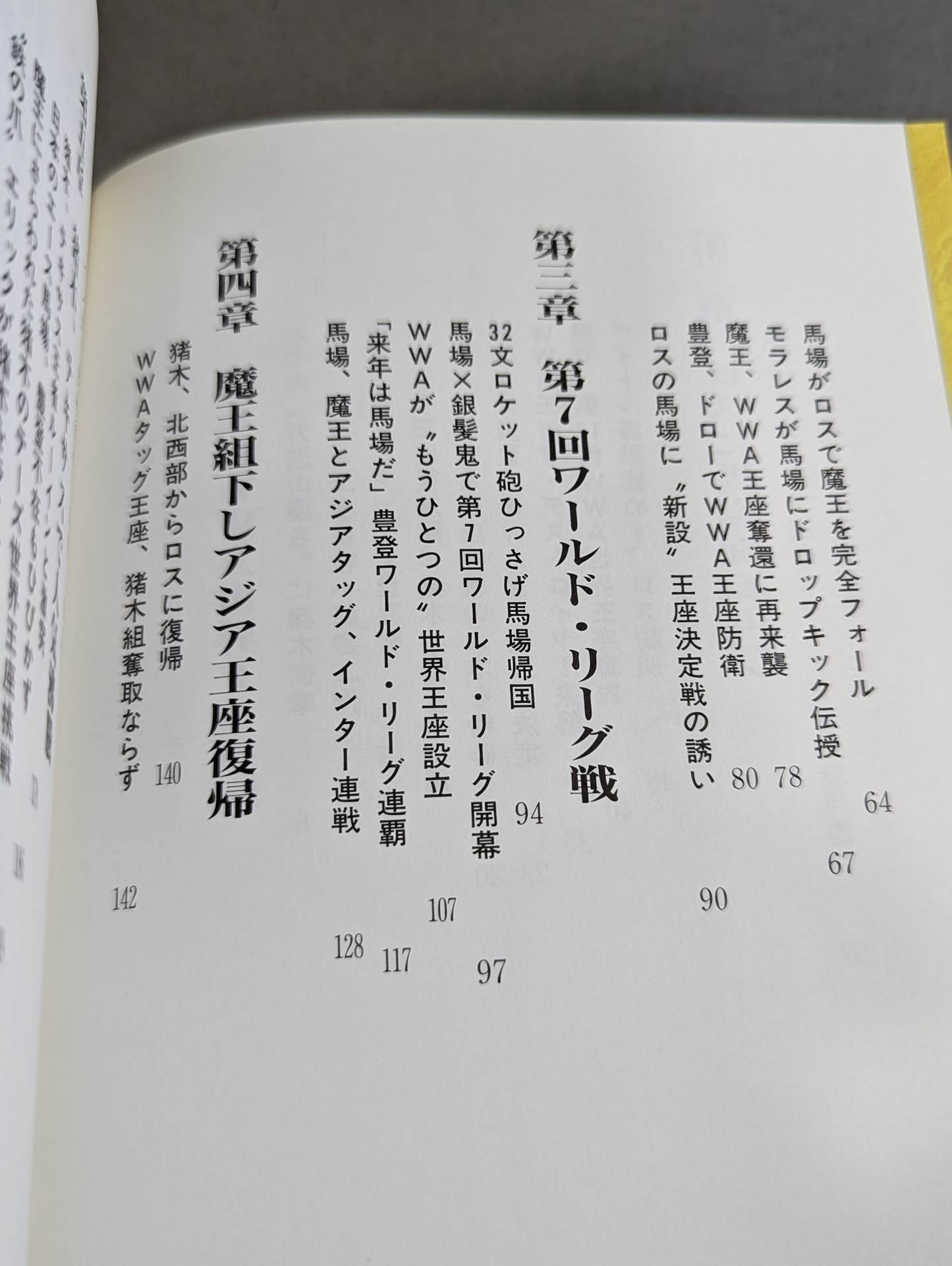 激録 馬場と猪木 第2巻【猪木、世界タイトルに初挑戦】