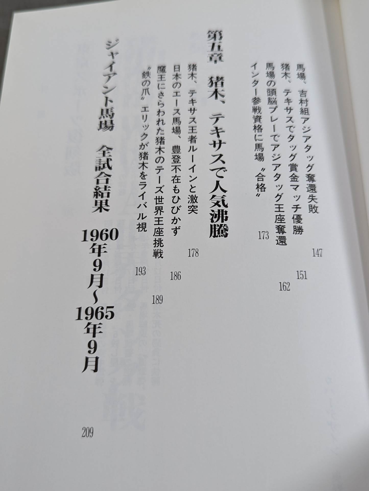 激録 馬場と猪木 第2巻【猪木、世界タイトルに初挑戦】
