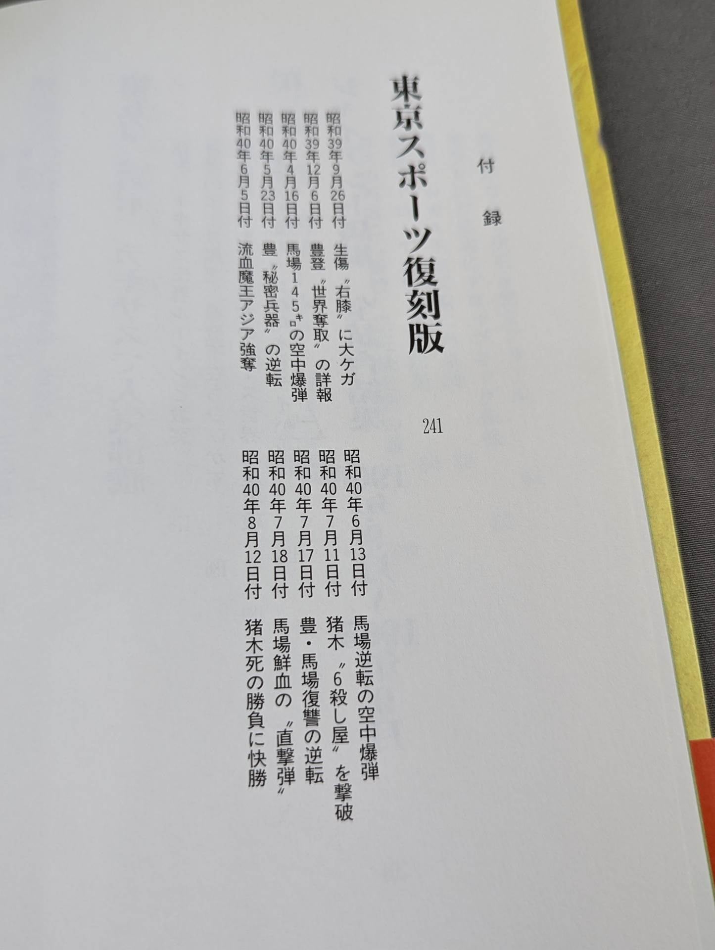激録 馬場と猪木 第2巻【猪木、世界タイトルに初挑戦】