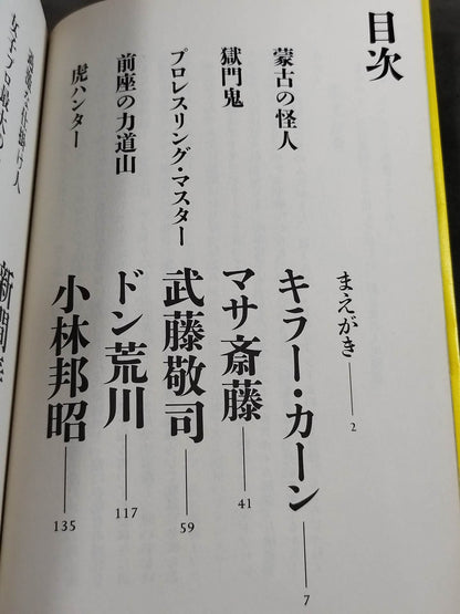 痛快無比!! プロレス取調室 ゴールデンタイム・スーパースター編