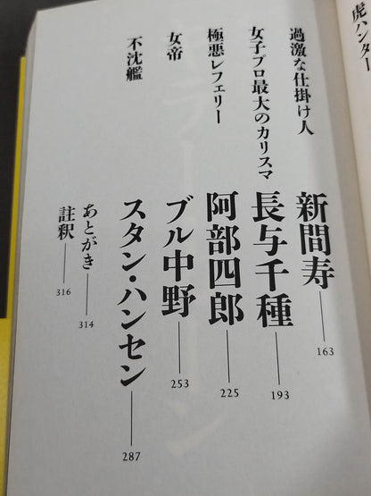 痛快無比!! プロレス取調室 ゴールデンタイム・スーパースター編