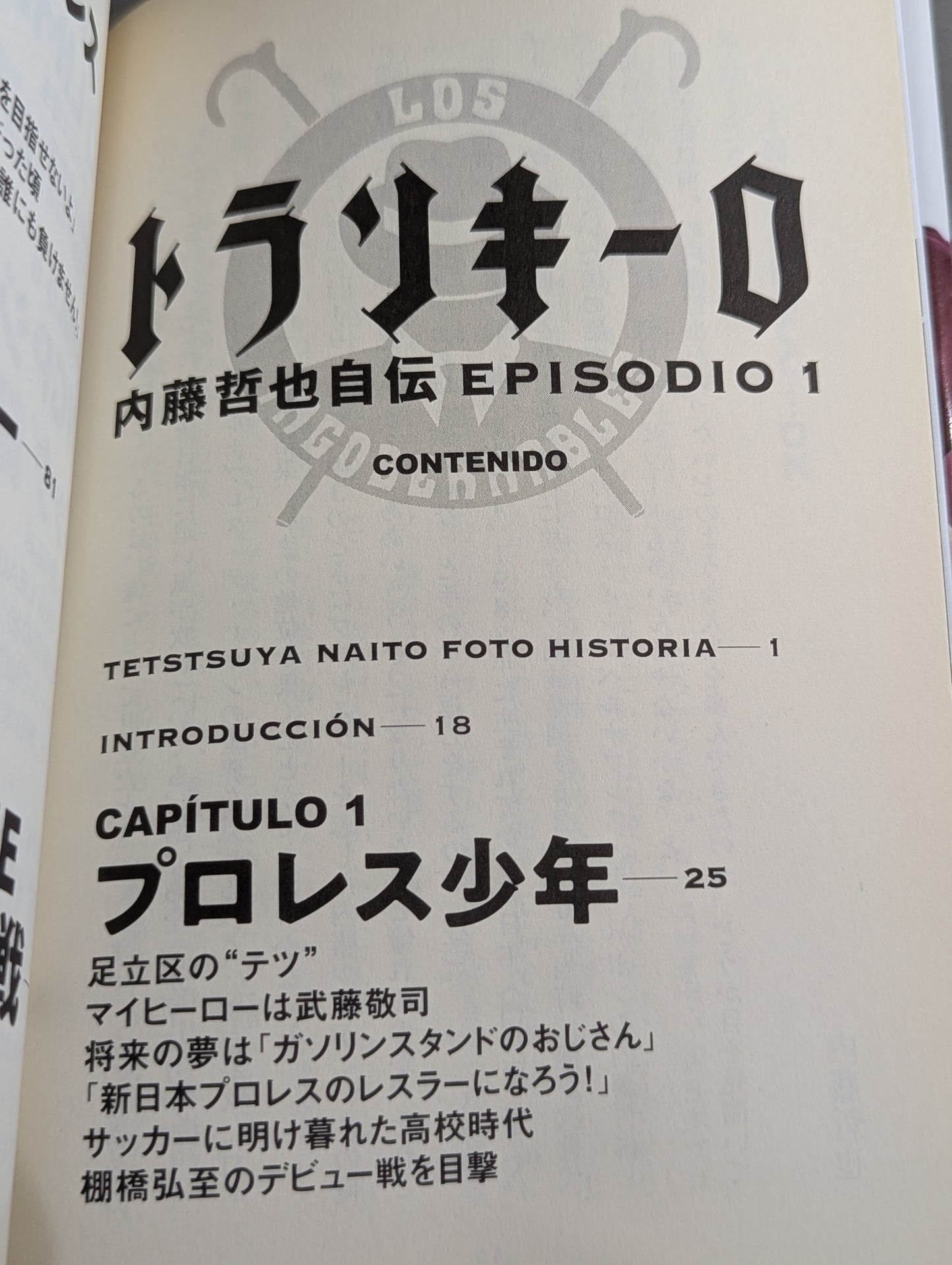 トランキーロ 内藤哲也自伝 EPISODIO1(上巻)