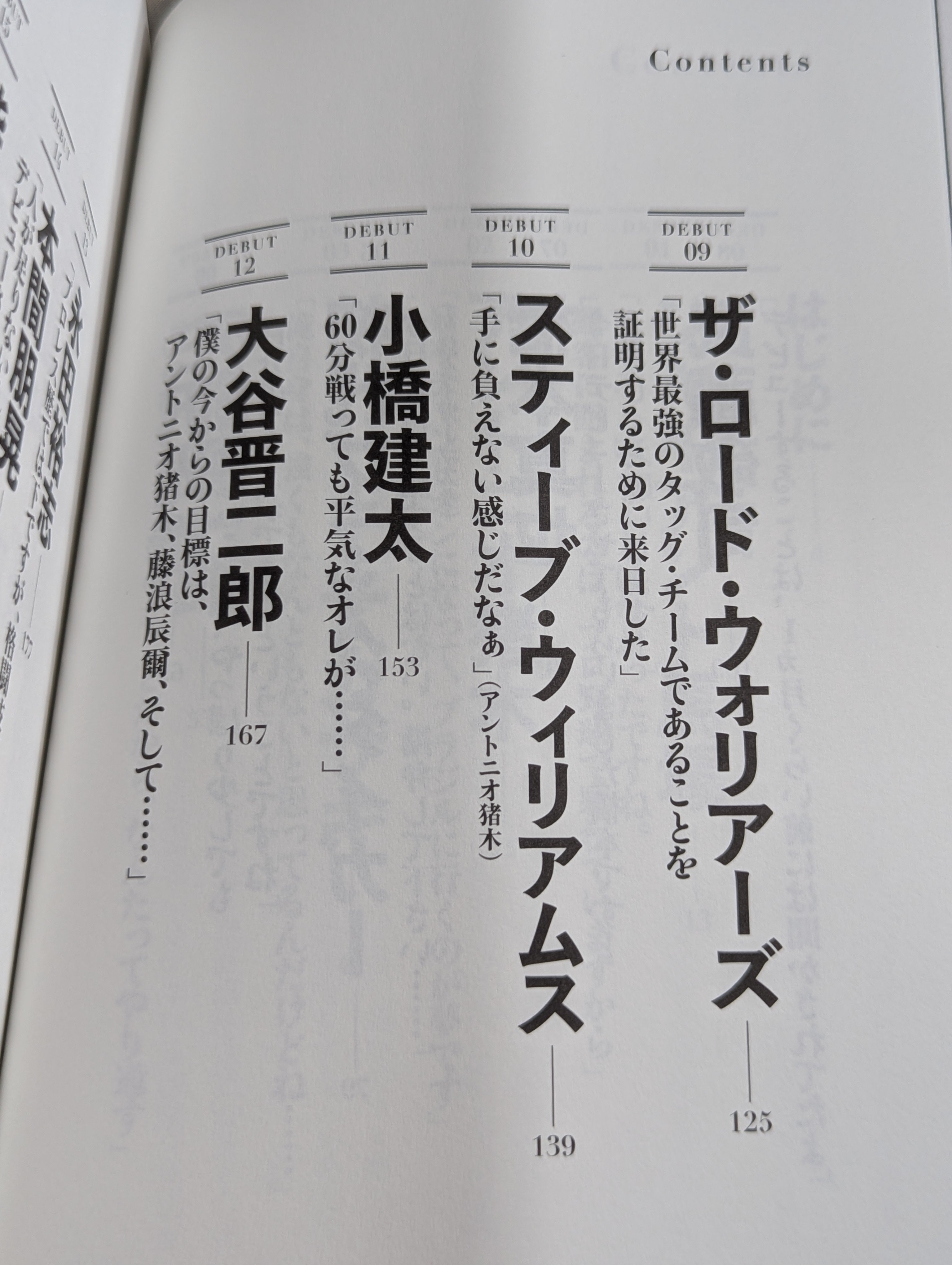 プロレスラー夜明け前 歴史をつくった21人の男たち、そのデビュー秘史