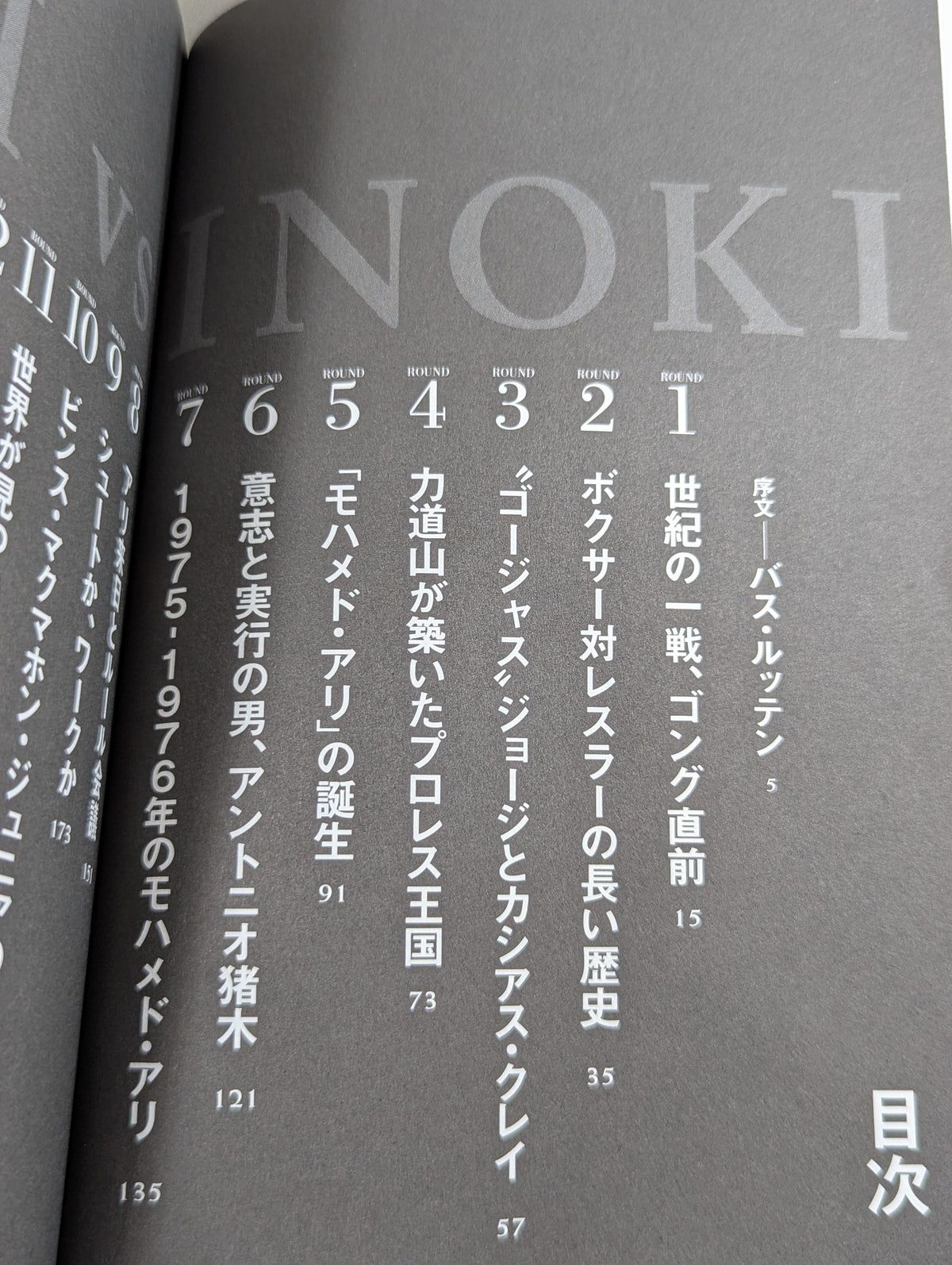 Ali vs. Inoki: The Singularities in World Martial Arts History from an American Perspective