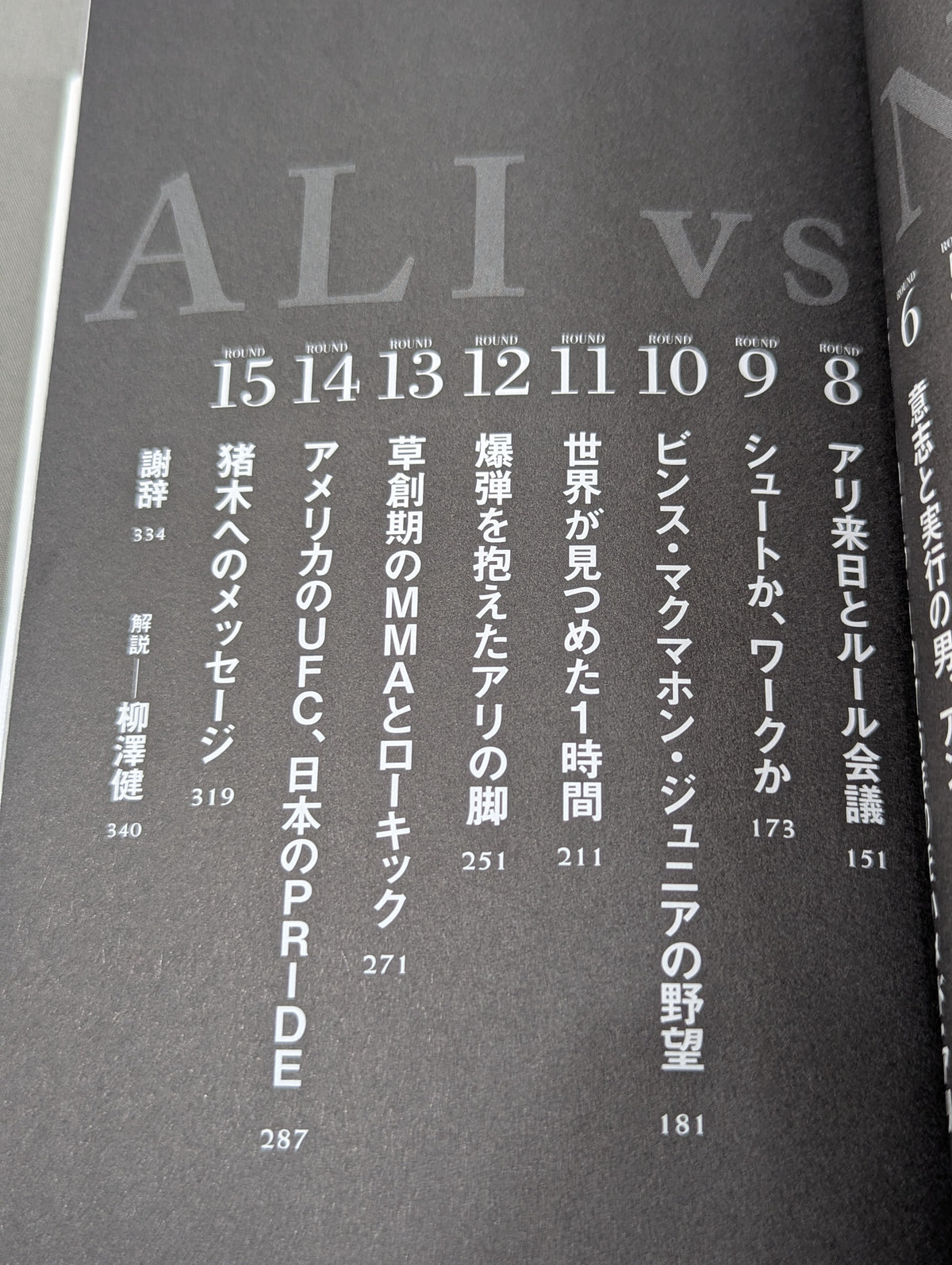 Ali vs. Inoki: The Singularities in World Martial Arts History from an American Perspective