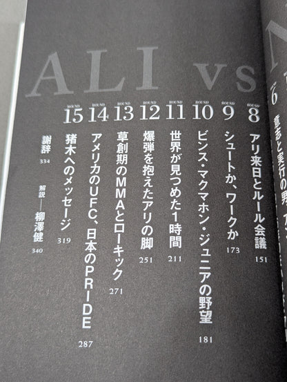 Ali vs. Inoki: The Singularities in World Martial Arts History from an American Perspective