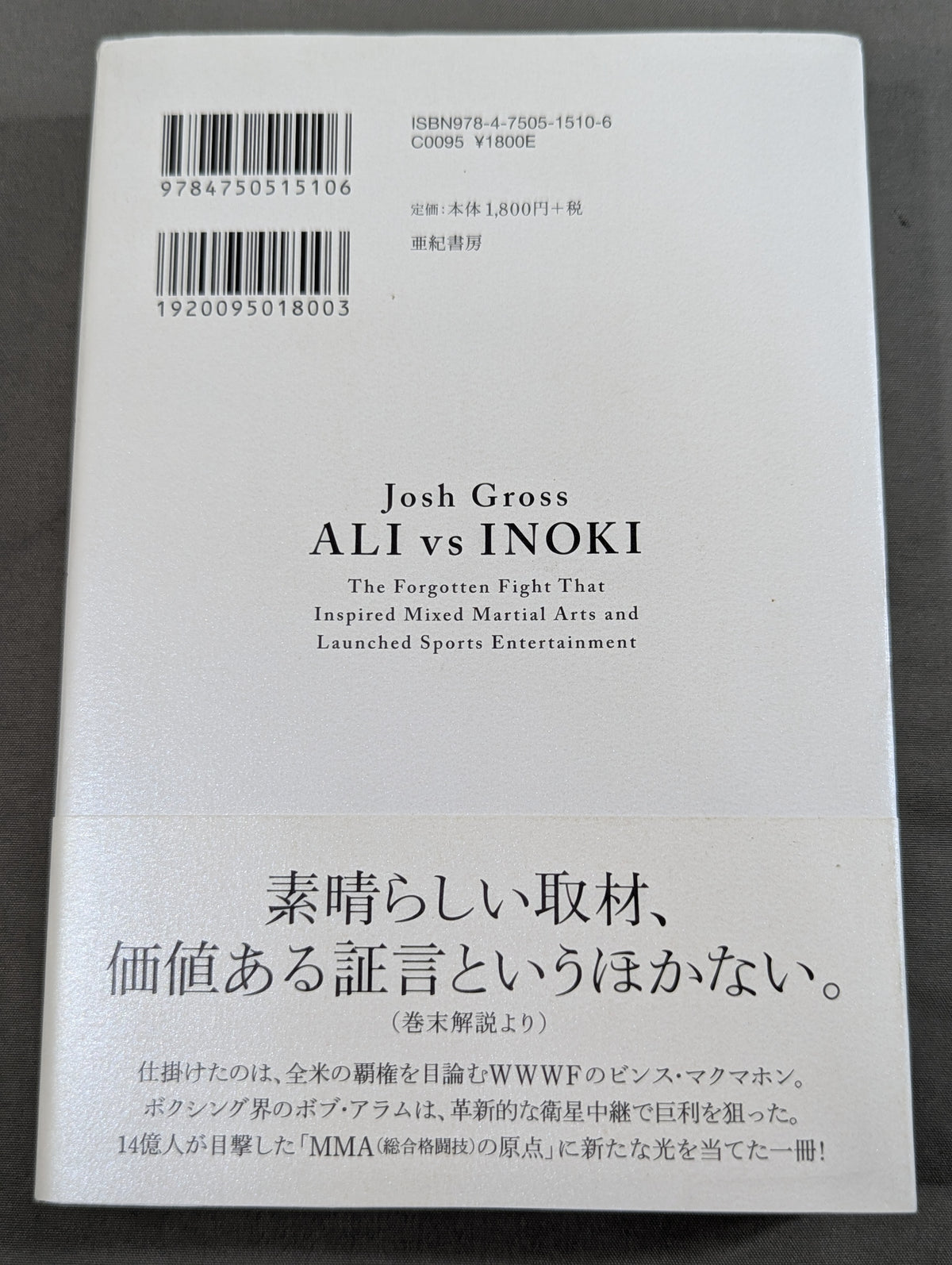Ali vs. Inoki: The Singularities in World Martial Arts History from an American Perspective