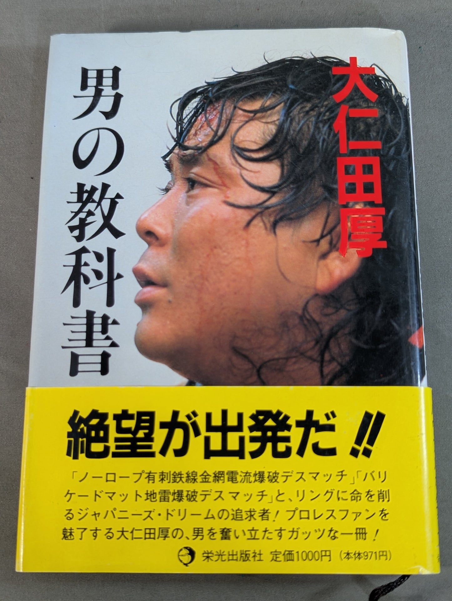 【直筆サイン入り】男の教科書