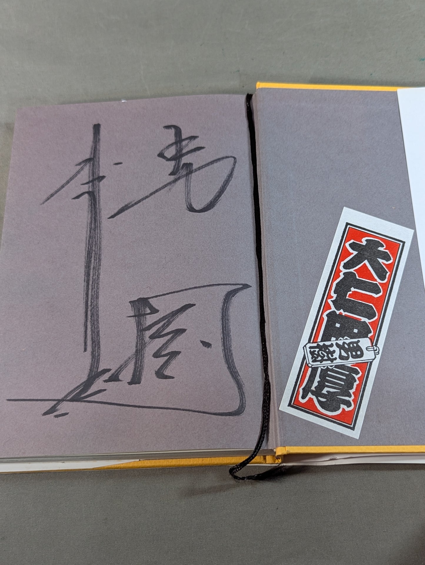 【直筆サイン入り】男の教科書