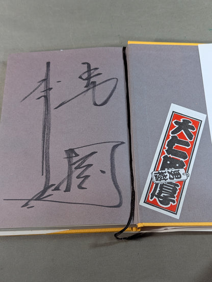 【直筆サイン入り】男の教科書