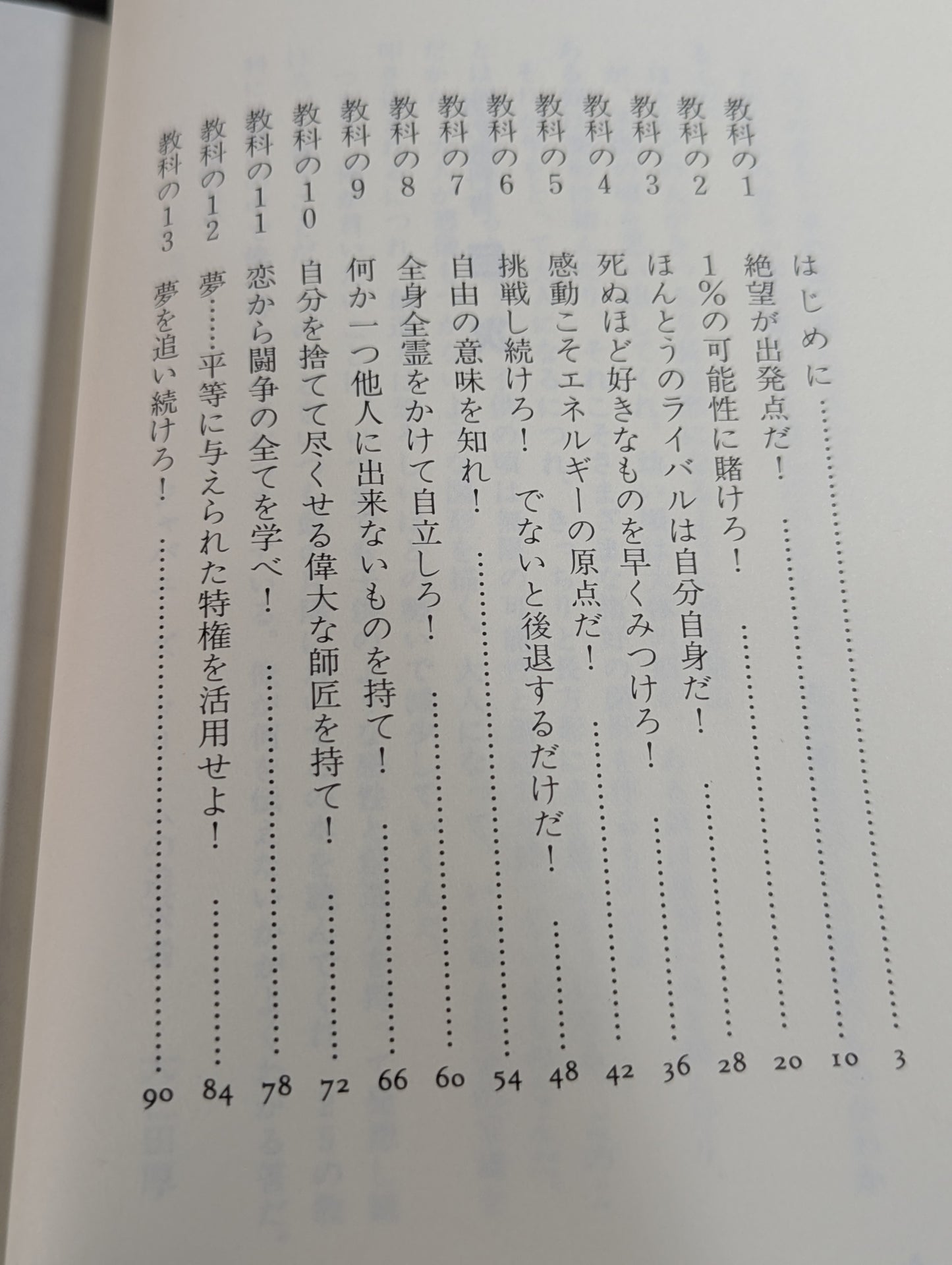 【直筆サイン入り】男の教科書
