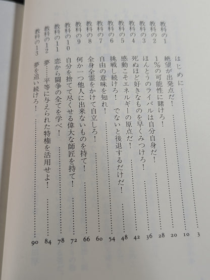 【直筆サイン入り】男の教科書